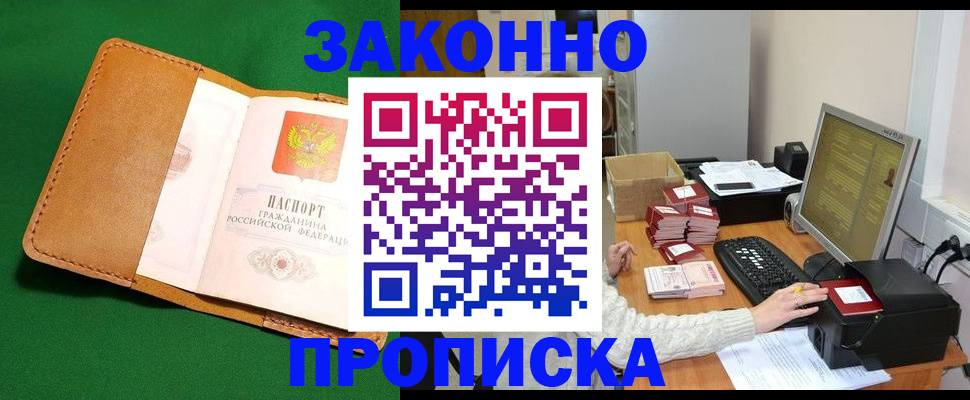 временная регистрация для всех в Звенигово