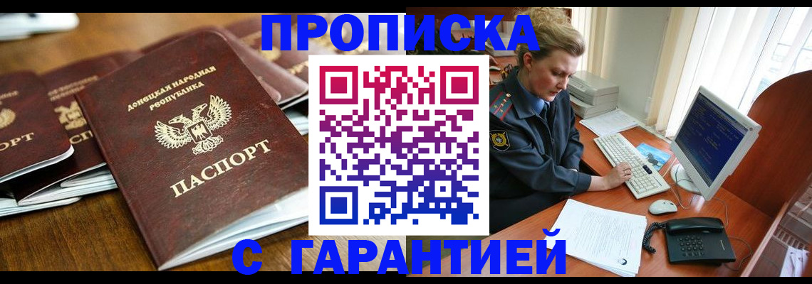 прописка штамп в Звенигово